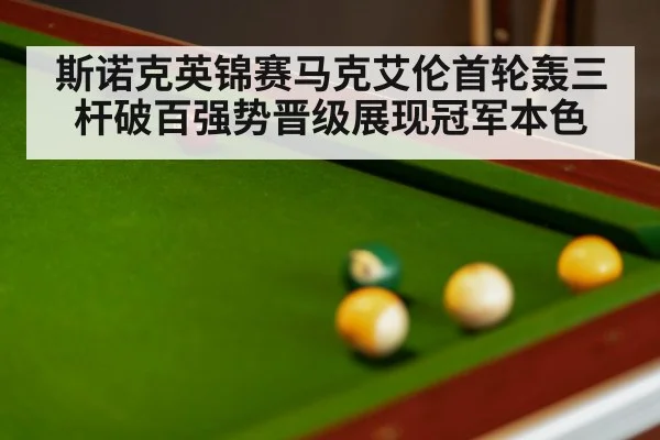 snooker match