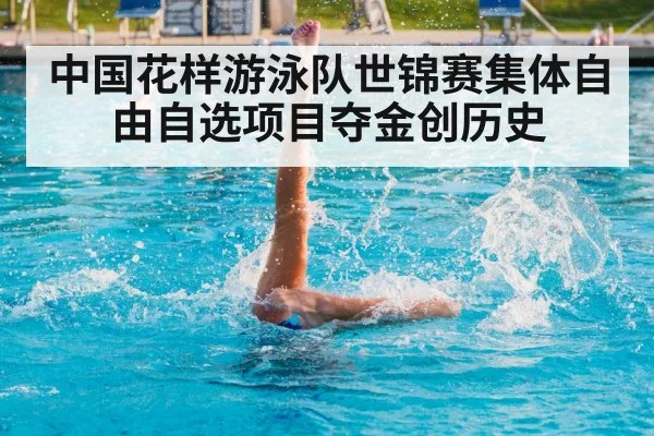artistic swimming performance