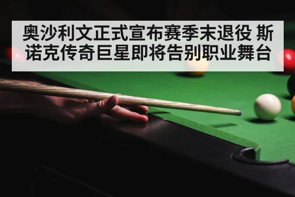 snooker tournament