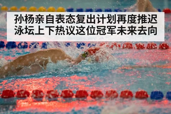 swimming race competition