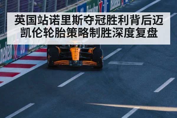 McLaren Formula 1 car